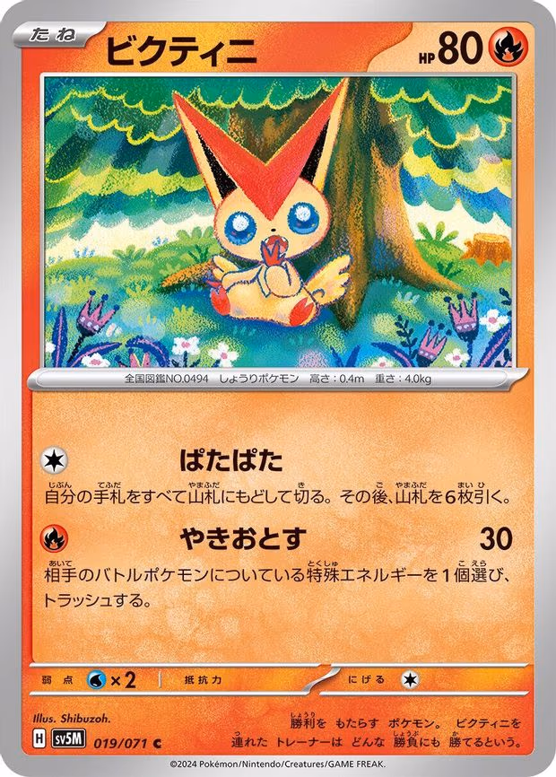 Victini - Common (019/071)