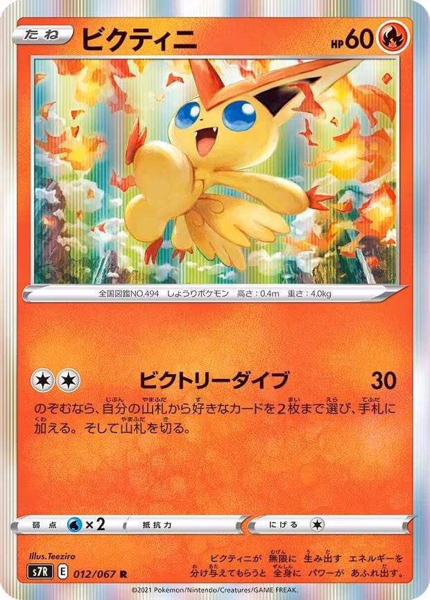 Victini