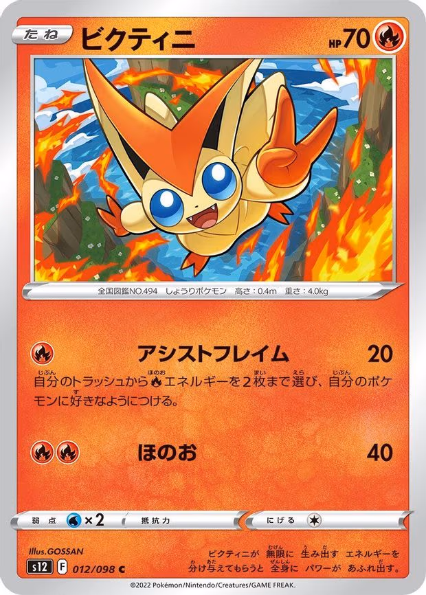 Victini