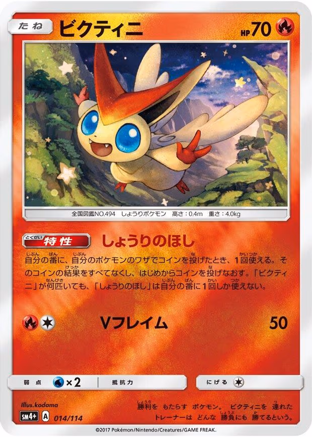 Victini - None (014/114)