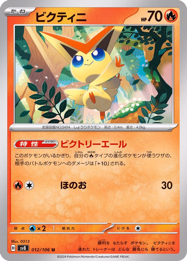 Victini - Uncommon (012/106)