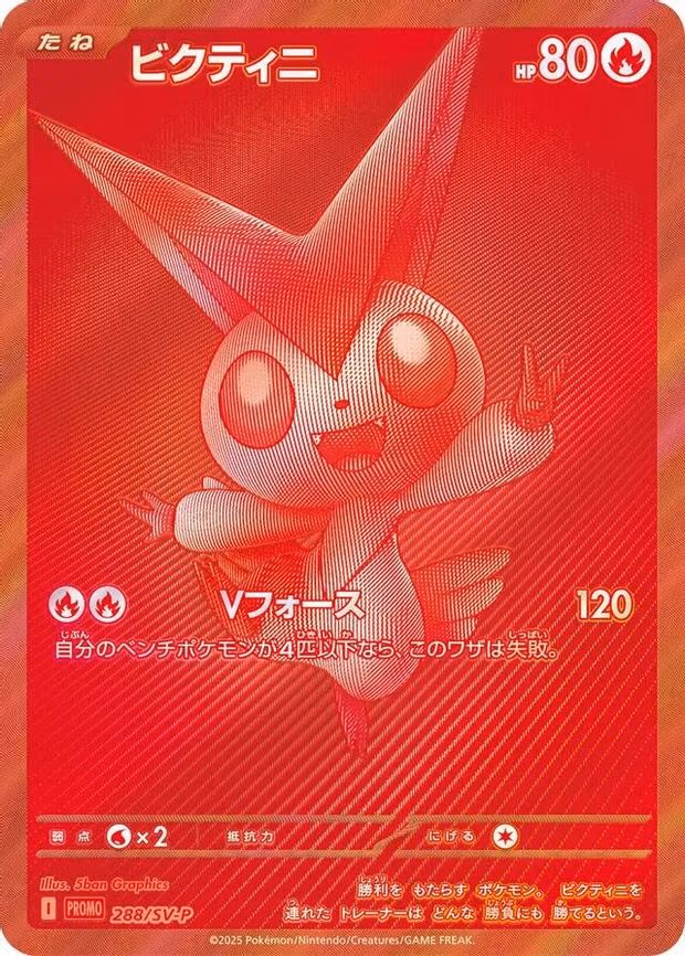 Victini