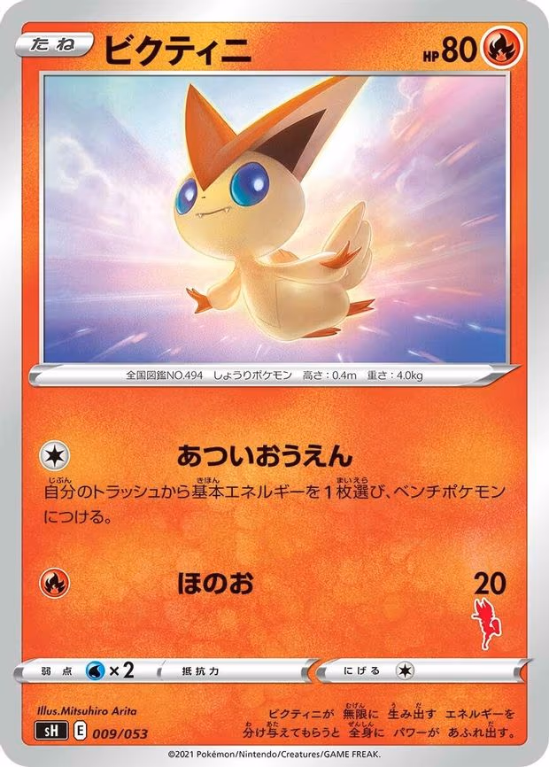 Victini