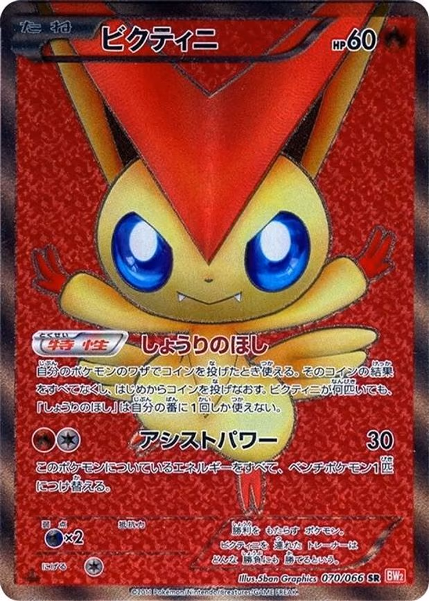 Victini - Super Rare (070/066)