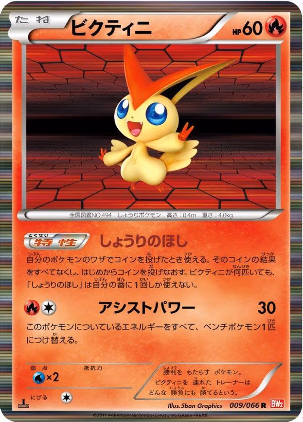 Victini