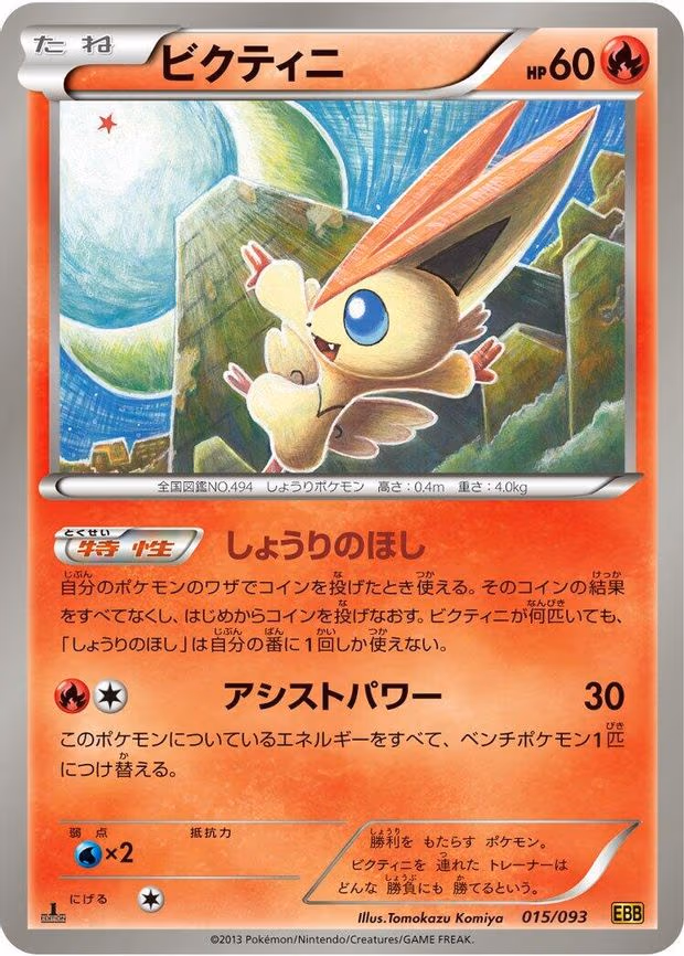 Victini