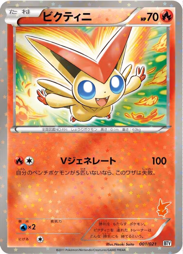 Victini