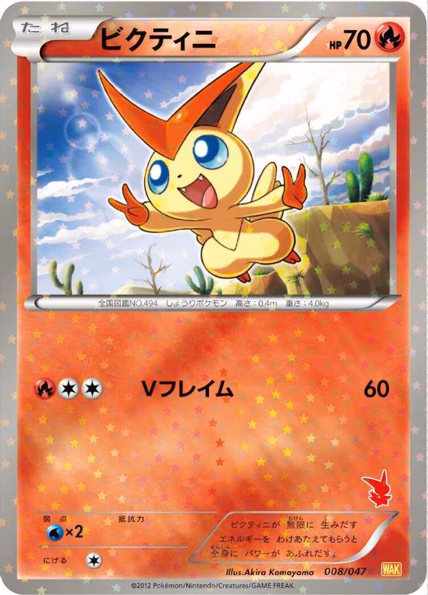 Victini
