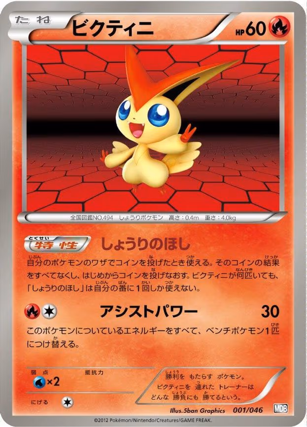 Victini