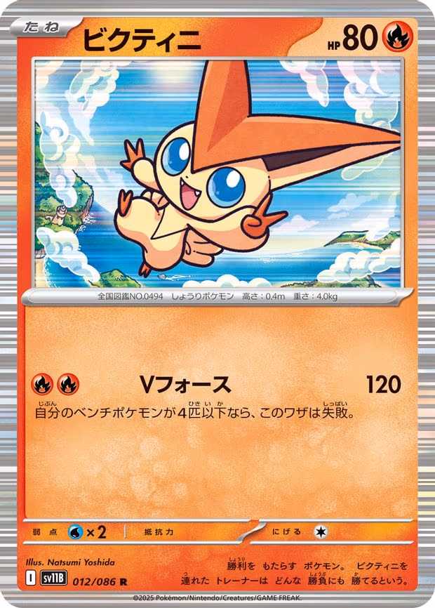 Victini