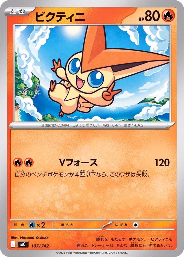 Victini