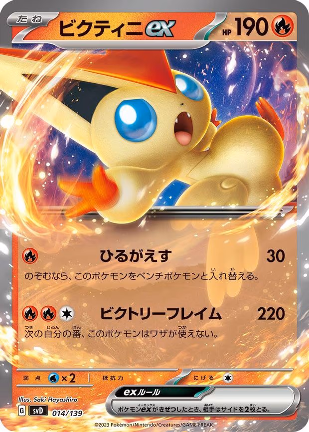 Victini ex - None (014/139)