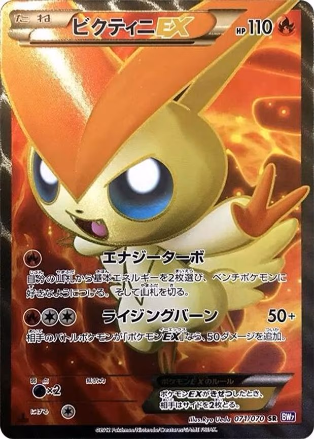 Victini EX - Super Rare (071/070)