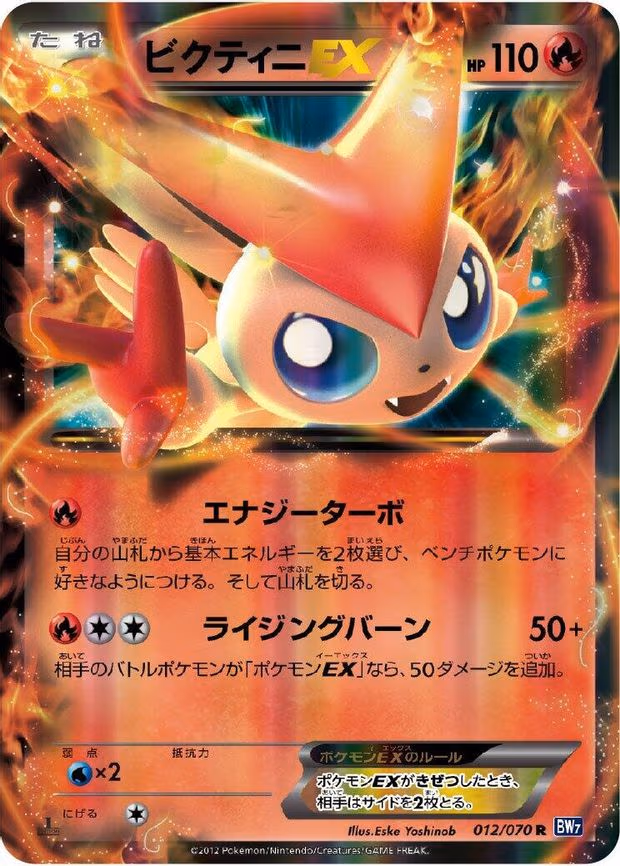 Victini EX - Rare (012/070)