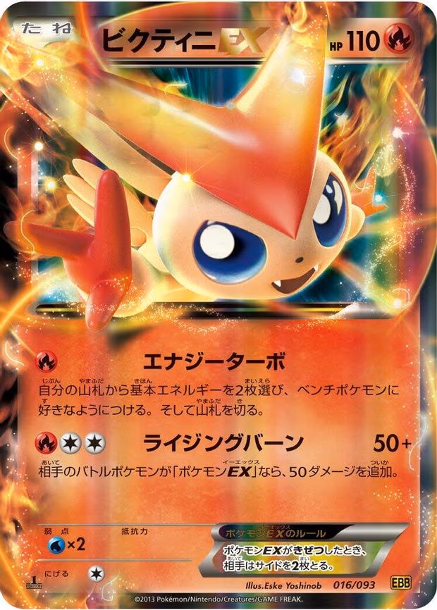 Victini EX