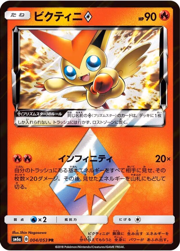 Victini Prism Star - Prism Rare (004/053)
