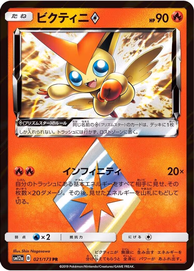 Victini Prism Star - Prism Rare (021/173)