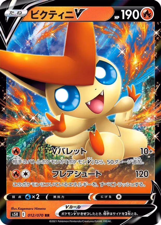Victini V - Double Rare (012/070)