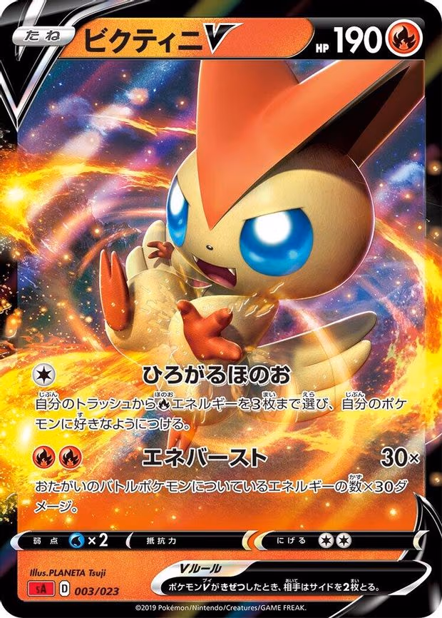 Victini V - None (003/023)