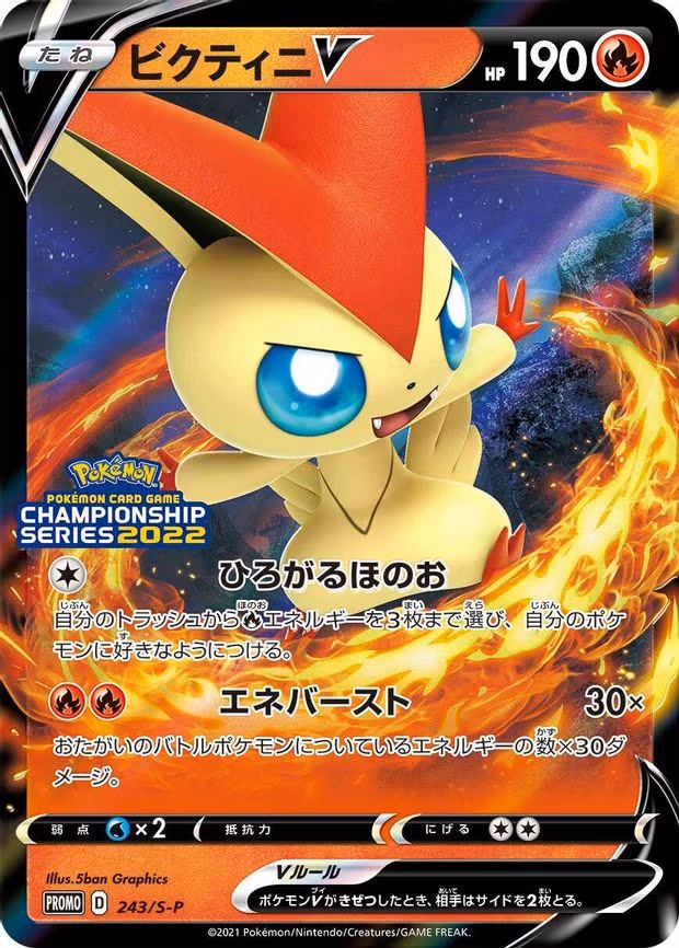 Victini V - Common (243/S-P)