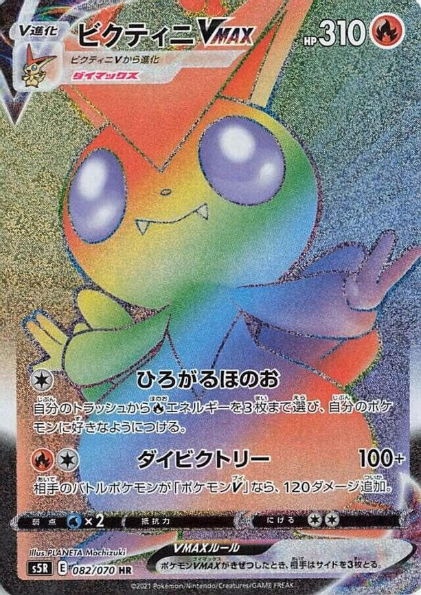 Victini VMAX - Hyper Rare (082/070)