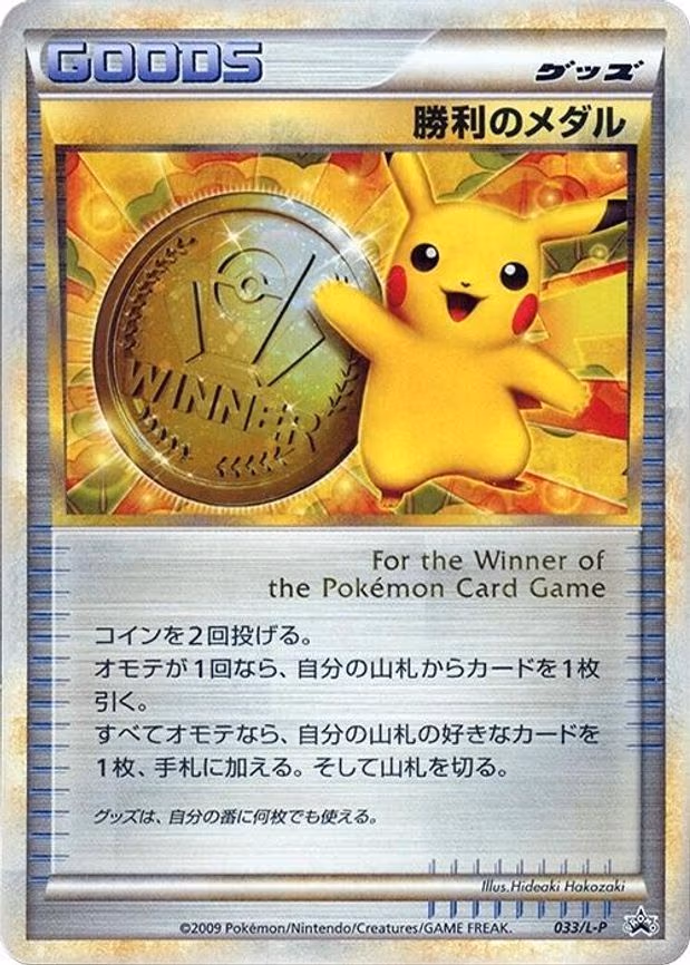 Victory Medal