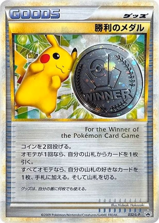 Victory Medal
