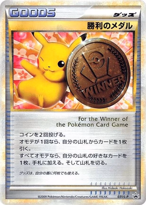 Victory Medal