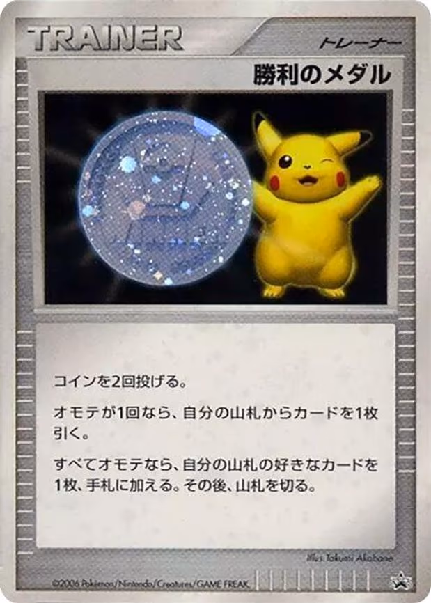 Victory Medal