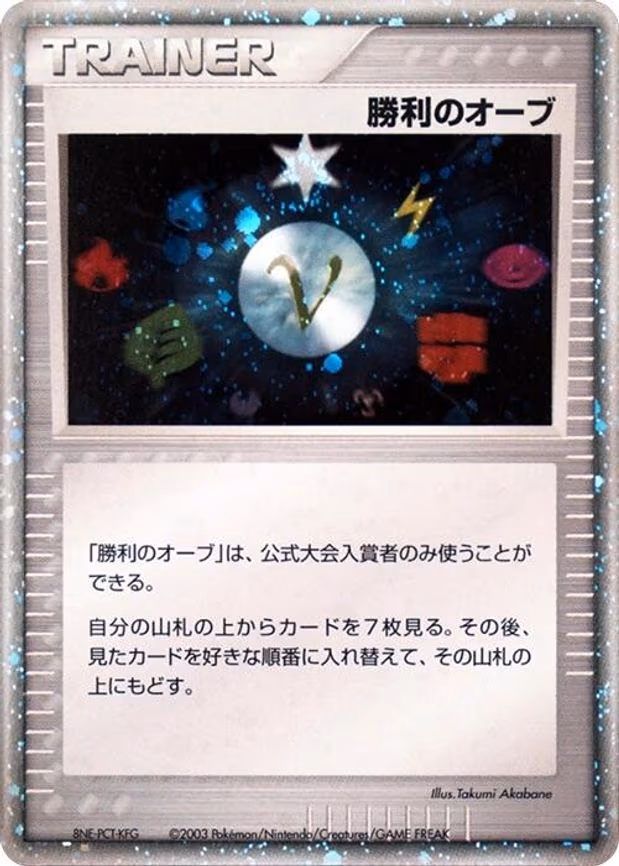 Victory Orb