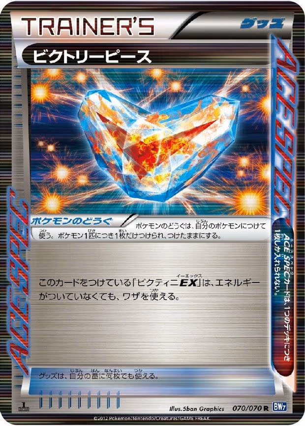 Victory Piece - Rare (070/070)