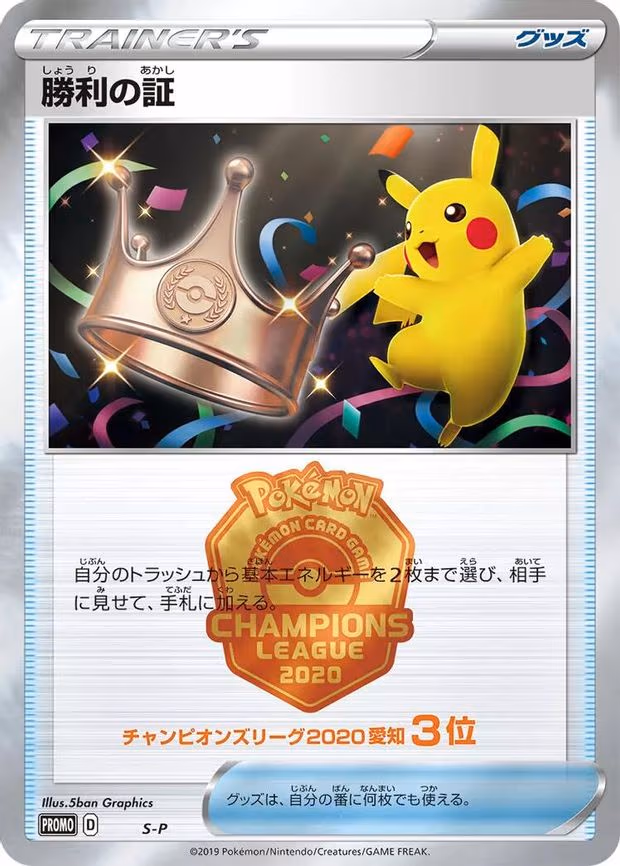 Victory Proof - Common