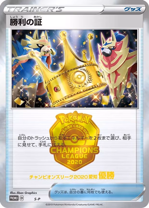 Victory Proof - Common
