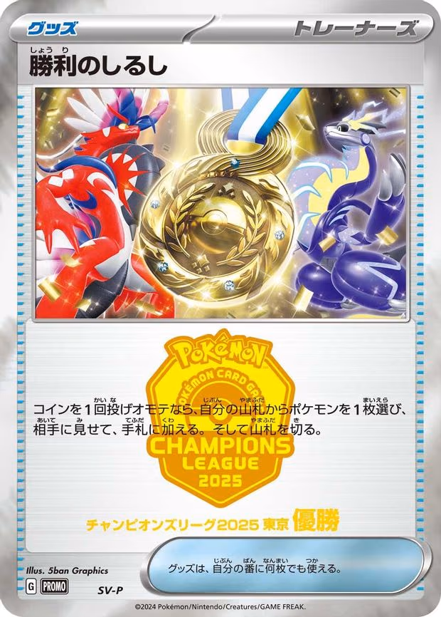 Victory Symbol - Common