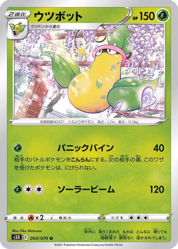 Victreebel