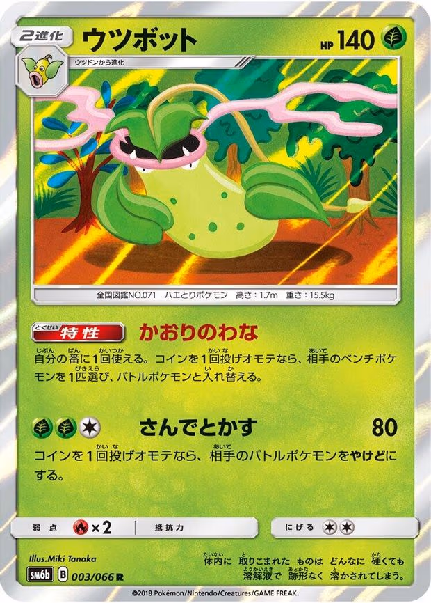 Victreebel