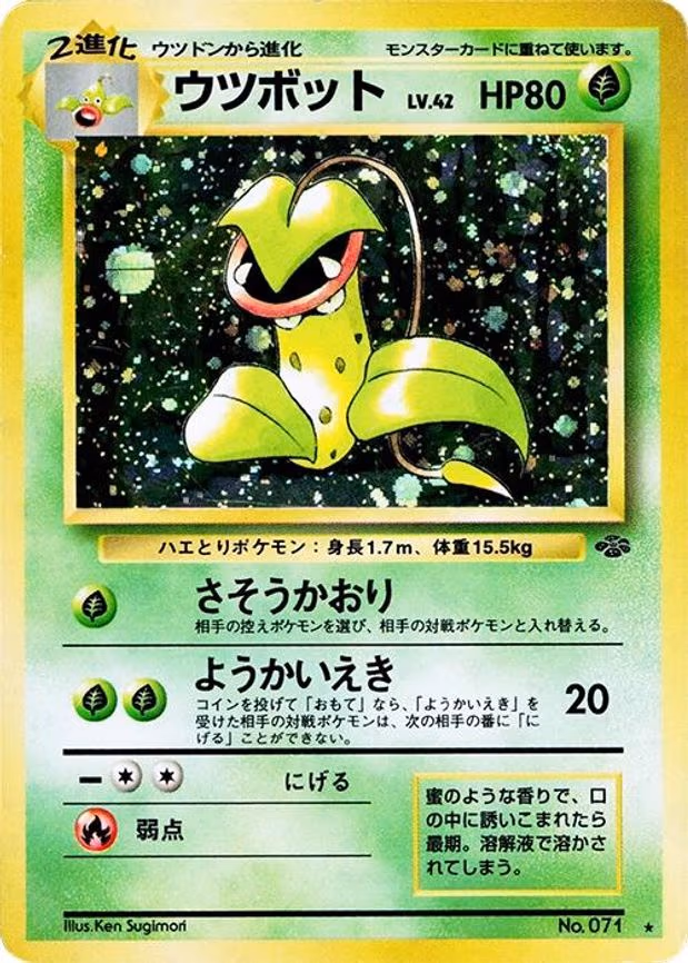 Victreebel