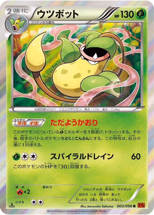Victreebel