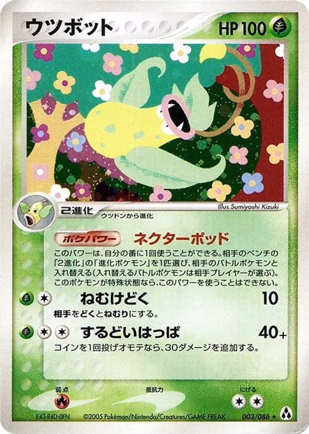 Victreebel