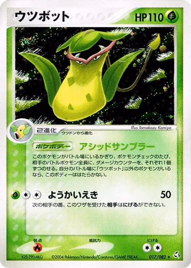 Victreebel