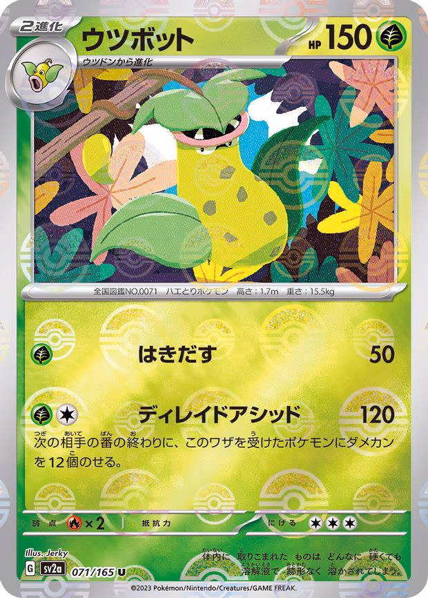 Victreebel (Poke Ball Pattern) - Uncommon (071/165)