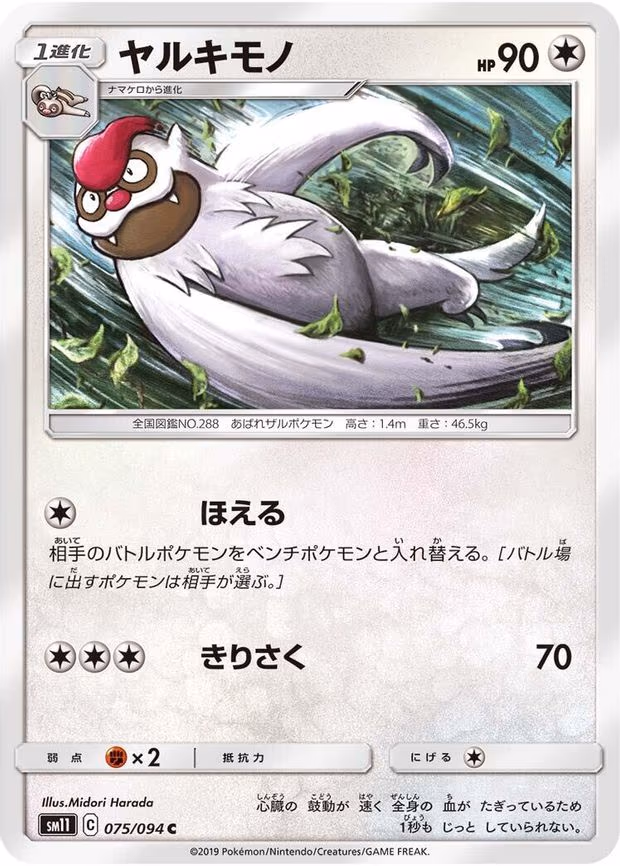 Vigoroth
