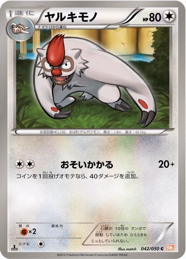 Vigoroth