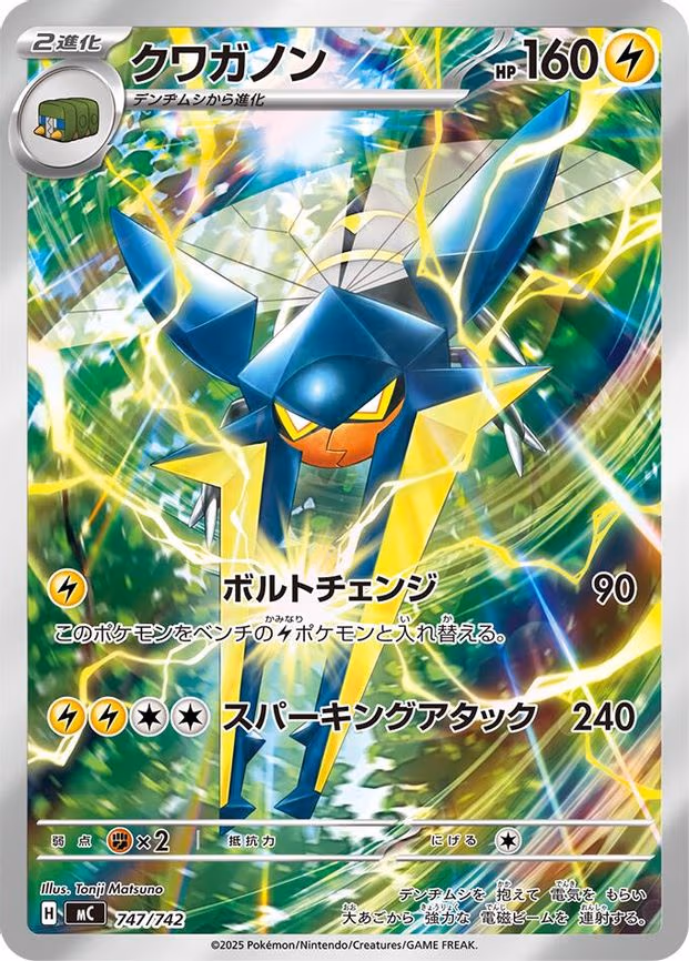 Vikavolt -747/742 - Common (747/742)