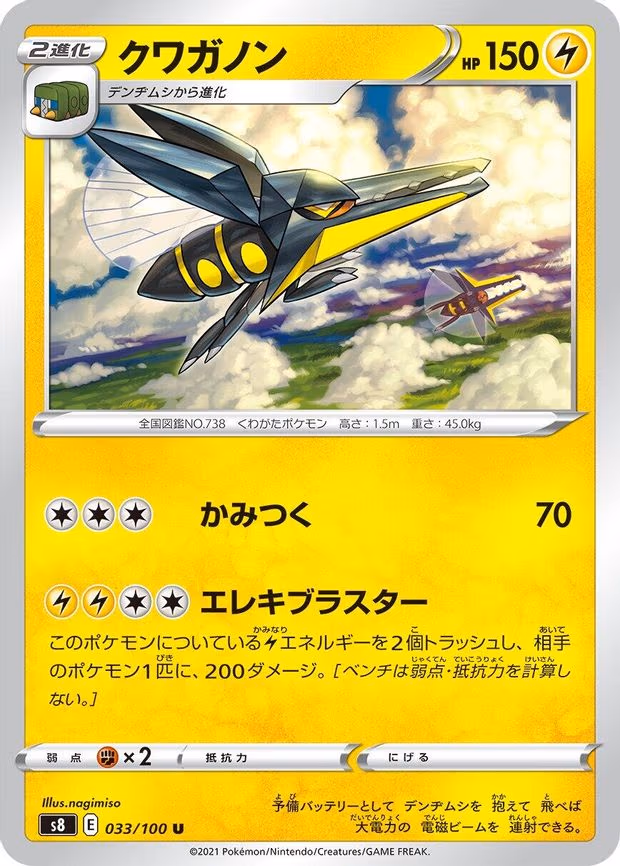 Vikavolt