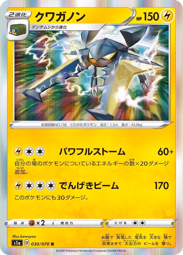 Vikavolt