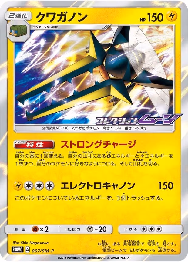 Vikavolt