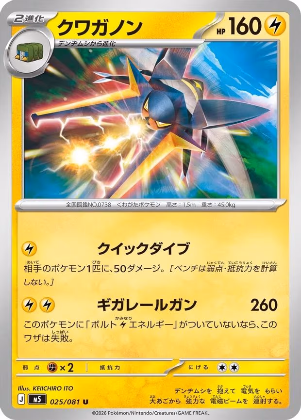 Vikavolt