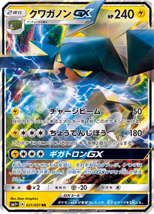 Vikavolt GX - Double Rare (021/051)