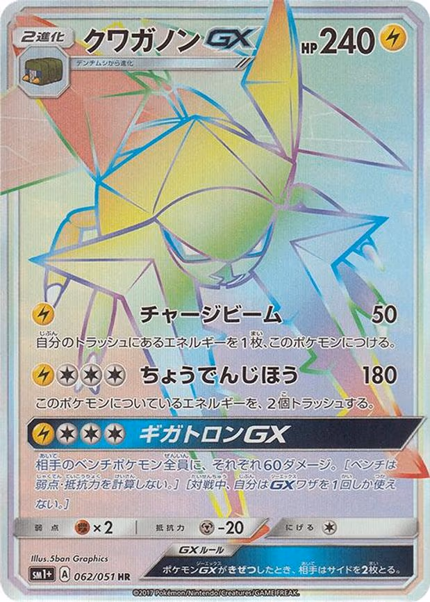 Vikavolt GX - Hyper Rare (062/051)